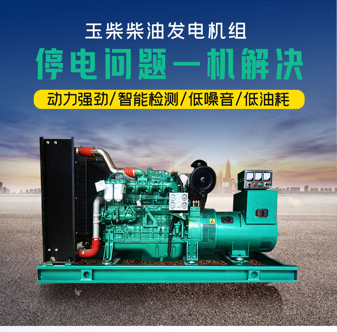 玉柴100kw柴油發(fā)電機組